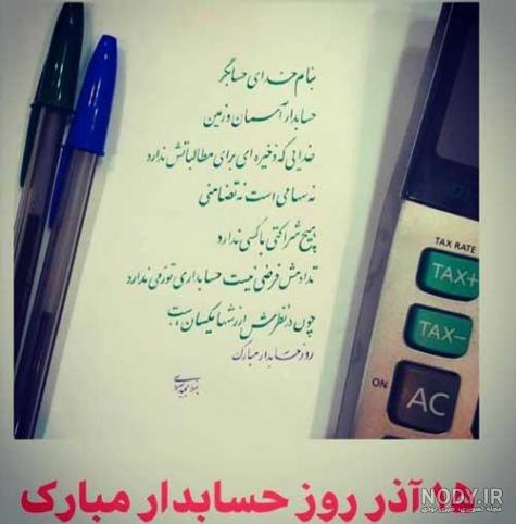 بیوگرافی حسابداری