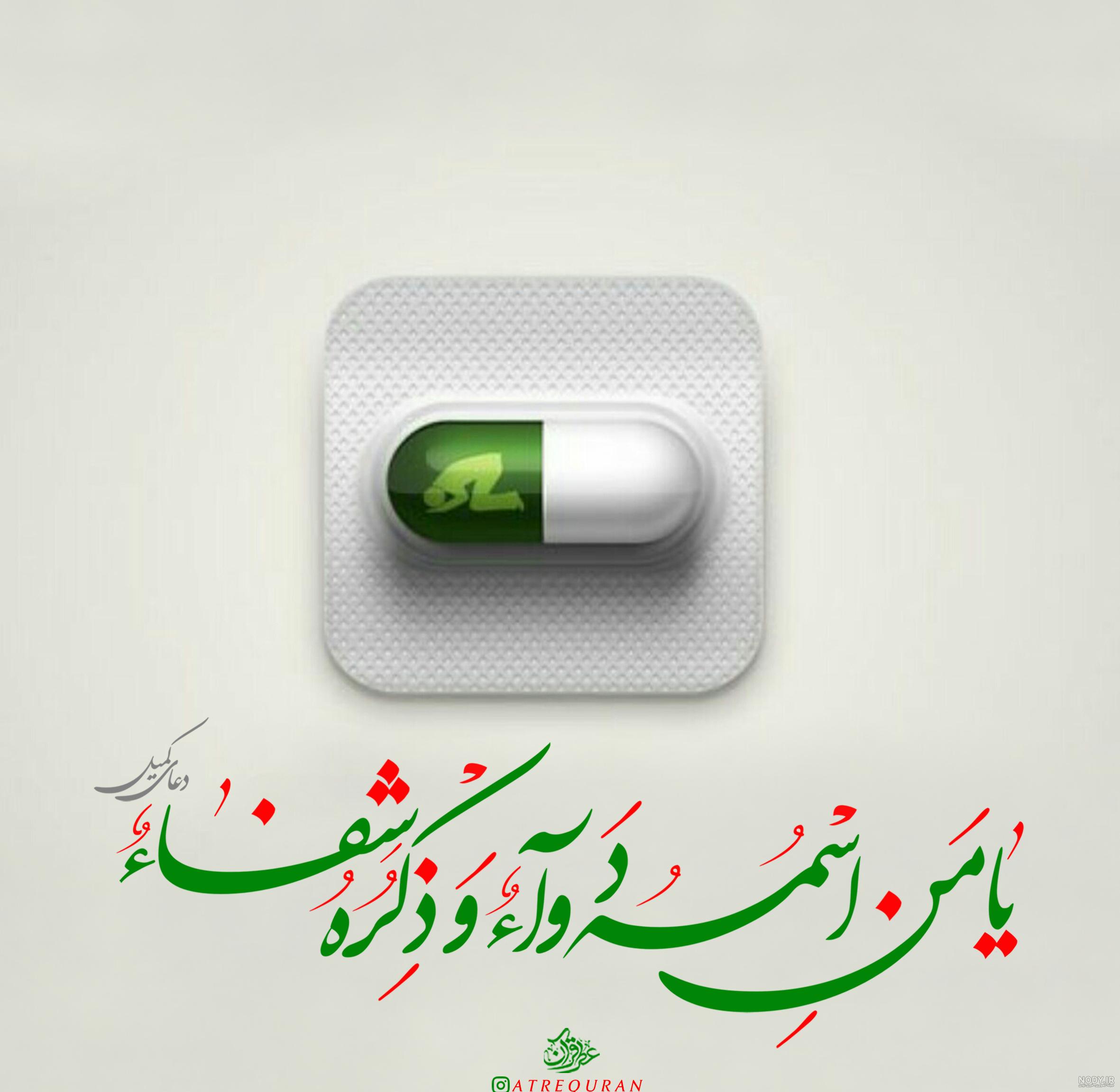 خواص ذکر یا من اسمه دوا و ذکره شفا خواص ذکر یا من اسمه دوا و ذکره شفا