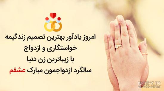 عکس تبریک سالگرد ازدواج به همسر عکس تبریک سالگرد ازدواج به همسر