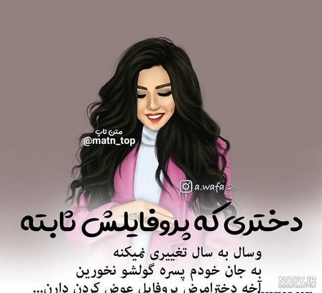 عکس دخترانه فانتزی جدید برای پروفایل با متن