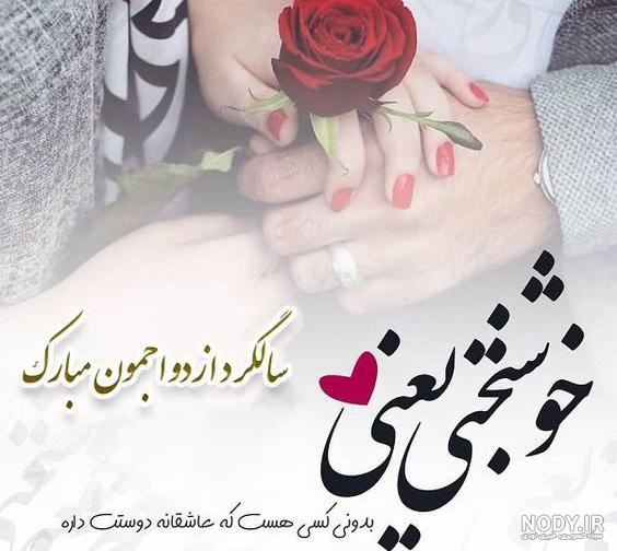 عکس سالگرد ازدواج به همسر عکس سالگرد ازدواج به همسر