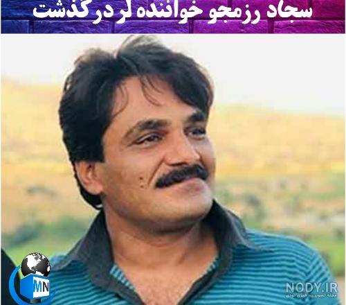 عکس سوختگی سجاد رزمجو
