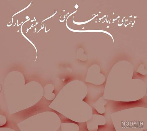 عکس نوشته تبریک سالگرد ازدواج به همسر عکس نوشته تبریک سالگرد ازدواج به همسر