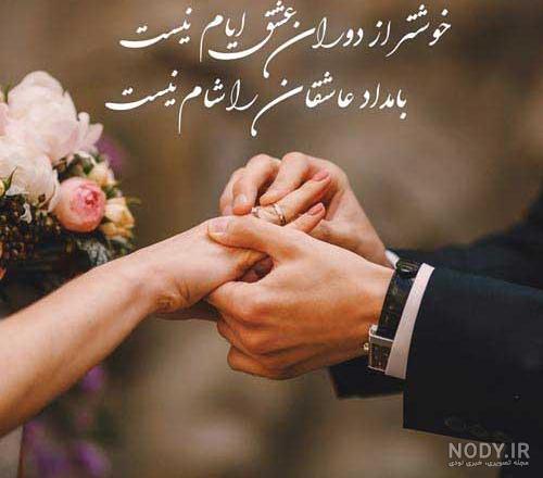 عکس نوشته سالگرد ازدواج همسر عکس نوشته سالگرد ازدواج همسر