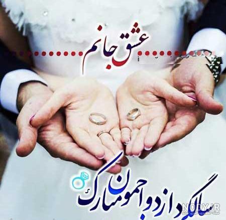 عکس نوشته سالگرد ازدواج همسر فوت شده عکس نوشته سالگرد ازدواج همسر فوت شده