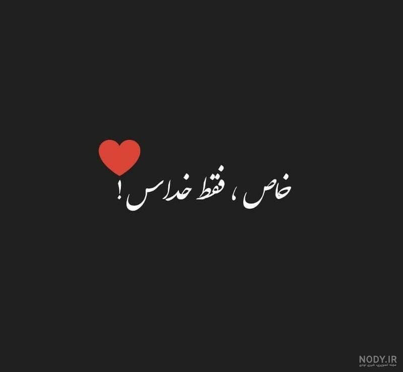 عکس وضعیت واتساپ شاد عکس وضعیت واتساپ شاد