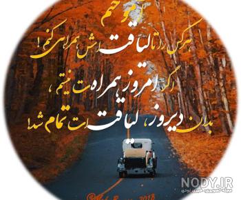 عکس پروفایل به چشمانت بیاموز که هرکس ارزش دیدن ندارد