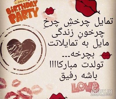 عکسهای تولد باحال