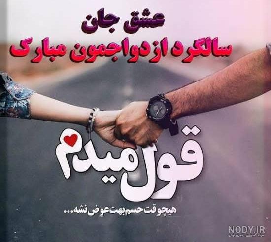 متن برای سالگرد ازدواج متن برای سالگرد ازدواج