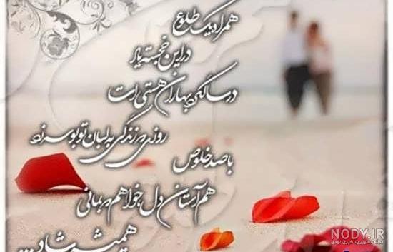 متن مفهومی سالگرد ازدواج متن مفهومی سالگرد ازدواج