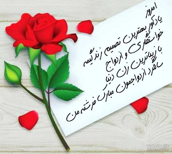 متن مفهومی سالگرد ازدواج متن مفهومی سالگرد ازدواج