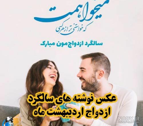 متن کوتاه سالگرد ازدواج متن کوتاه سالگرد ازدواج
