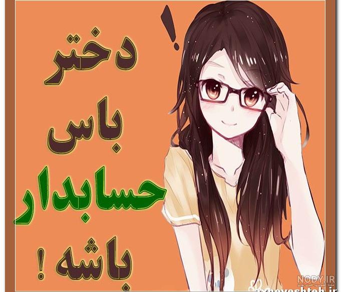 پروفایل دخترونه رشته حسابداری