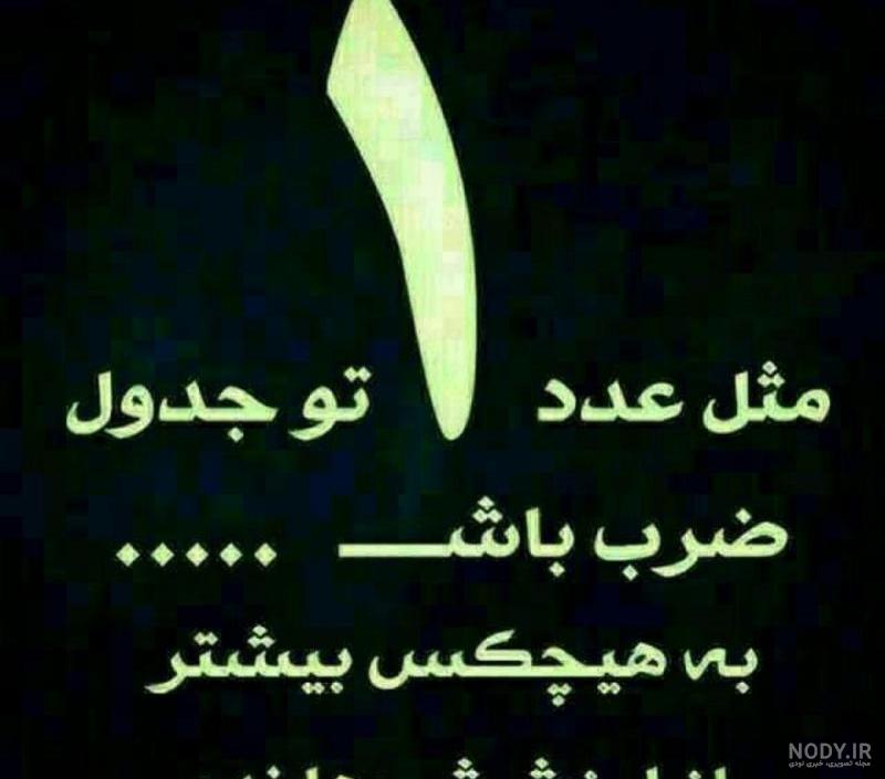 شعر جدول ضرب کامل شعر جدول ضرب کامل