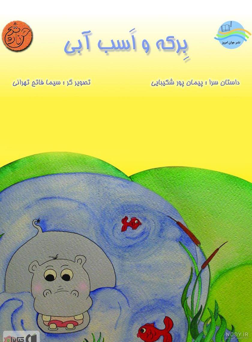 عکس اسب آبی زیبا عکس اسب آبی زیبا