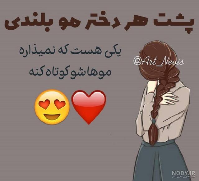 عکس مو بلند مشکی