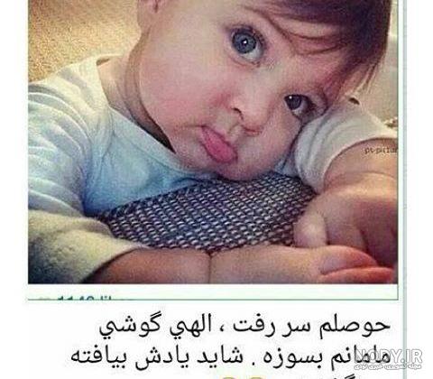عکس نی نی باحال خنده دار عکس نی نی باحال خنده دار