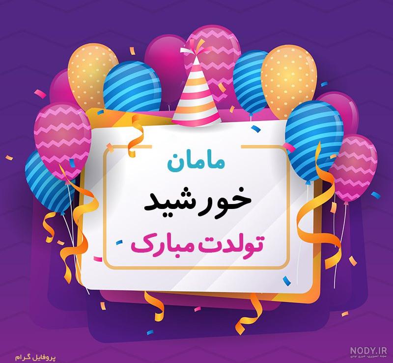 متن تولدم مبارک فلسفی