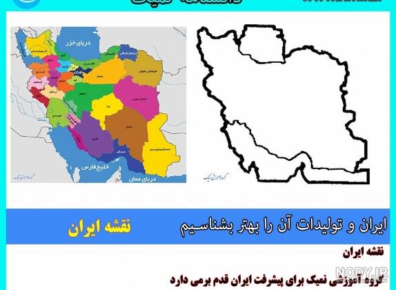 نقاشی نقشه ایران کلاس پنجم نقاشی نقشه ایران کلاس پنجم