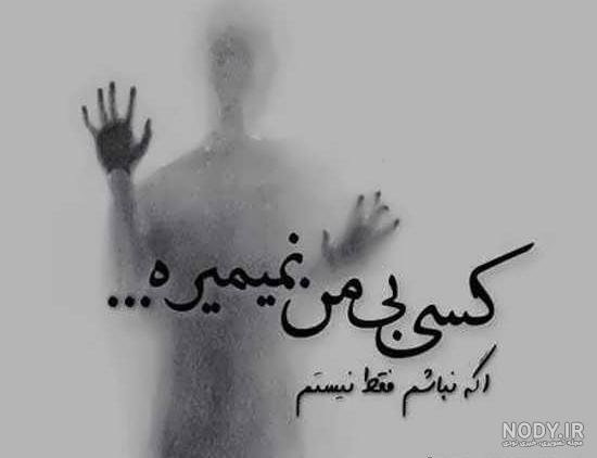 پروفایل ناراحتی از رفیق