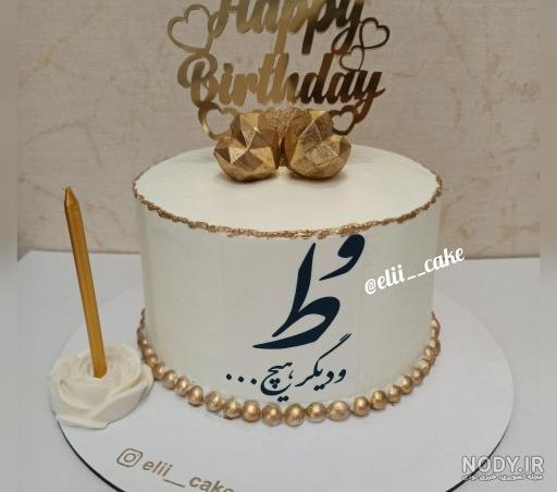 کیک سالگرد ازدواج ساده کیک سالگرد ازدواج ساده