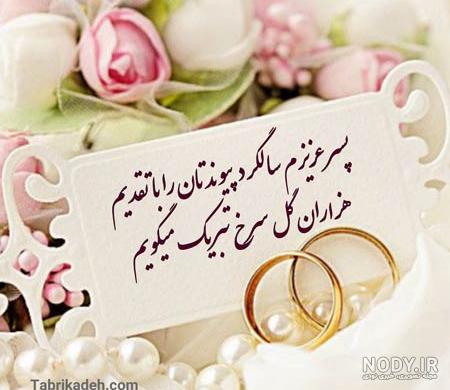 اهنگ سالگرد ازدواج دخترم اهنگ سالگرد ازدواج دخترم