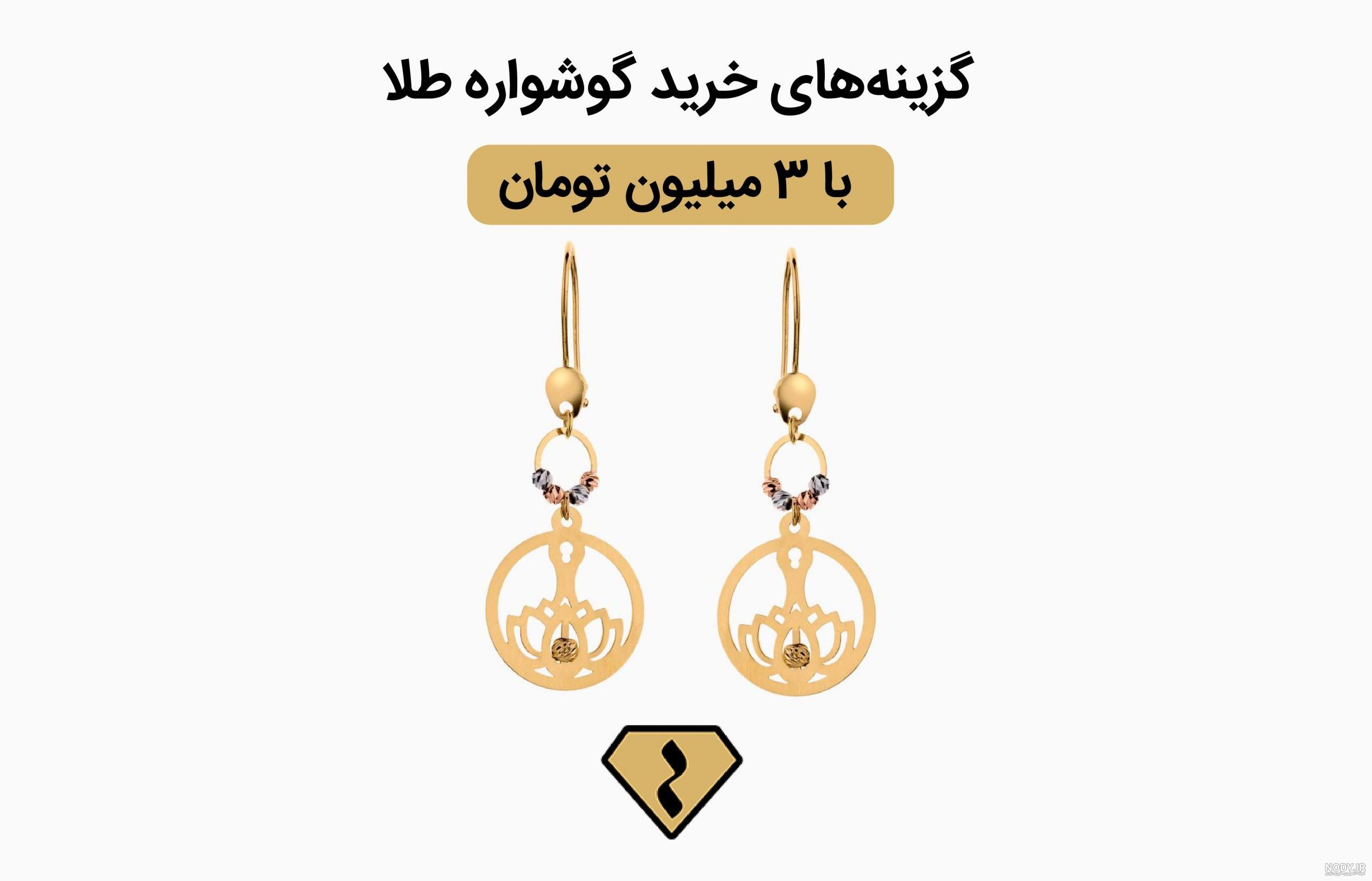 جدیدترین مدل گوشواره طلا 2020 جدیدترین مدل گوشواره طلا 2020