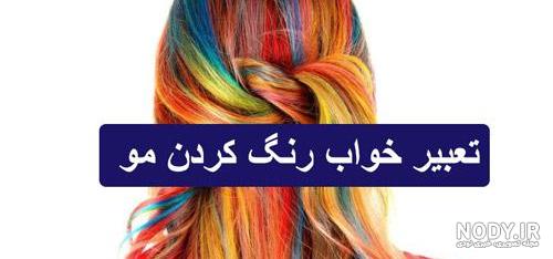 رنگ مو پسرانه ابی