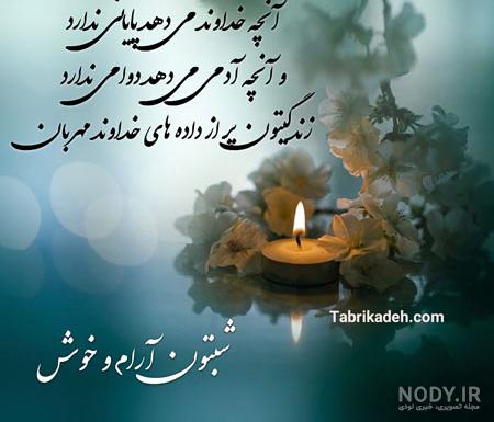 زیباترین شب بخیر زیباترین شب بخیر