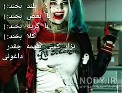 زیباترین عکس هارلی کویین