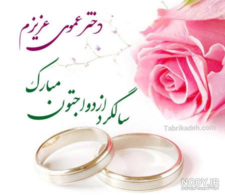 سالگرد ازدواج دامادم سالگرد ازدواج دامادم