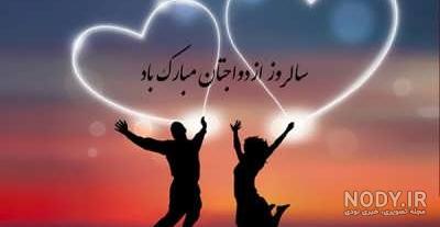سالگرد ازدواج دخترم و دامادم سالگرد ازدواج دخترم و دامادم