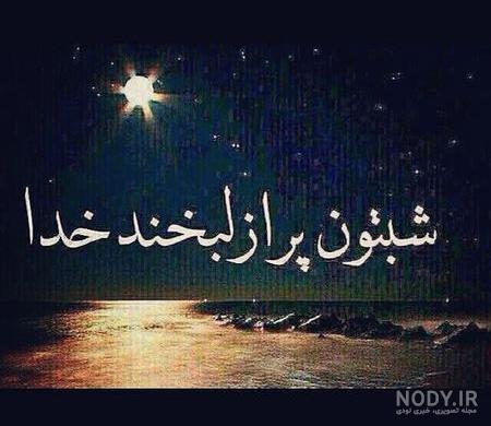 شب بخیر باکلاس کوتاه شب بخیر باکلاس کوتاه
