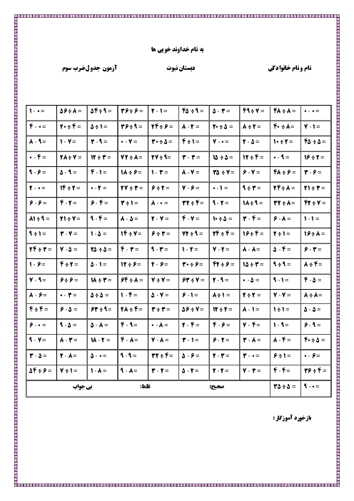 عکس جدول ضرب کامل با جواب عکس جدول ضرب کامل با جواب