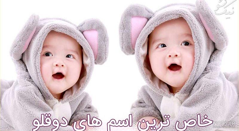 عکس دختر بچه زیبا دوقلو عکس دختر بچه زیبا دوقلو