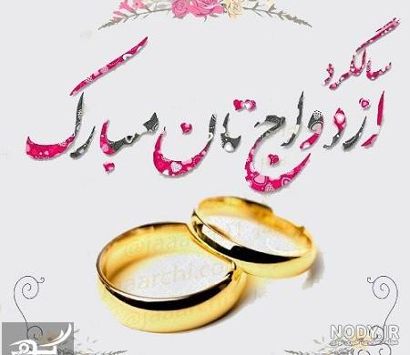 عکس سالگرد ازدواج دختر عکس سالگرد ازدواج دختر