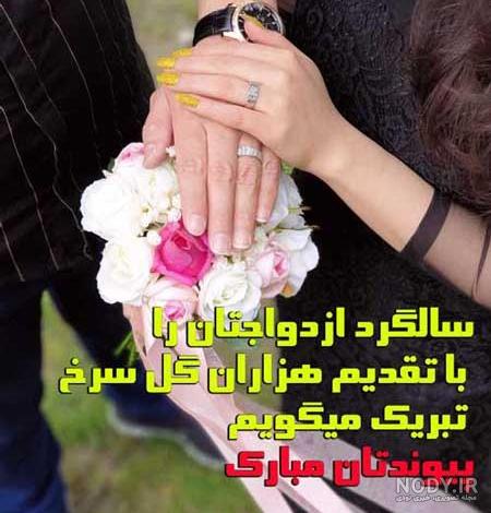 عکس سالگرد ازدواج دختر دایی عکس سالگرد ازدواج دختر دایی