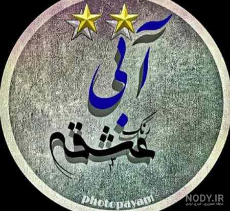 عکس طنز باحال عکس طنز باحال