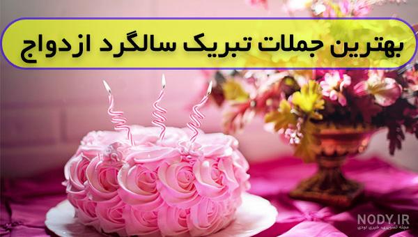 متن برای سالگرد ازدواج خواهر