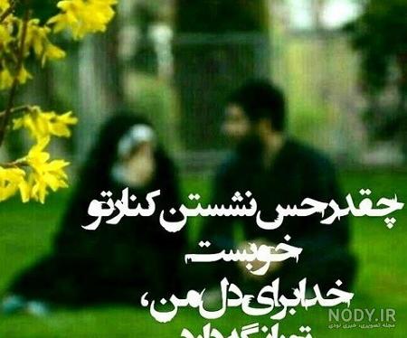 متن عاشقانه متن عاشقانه
