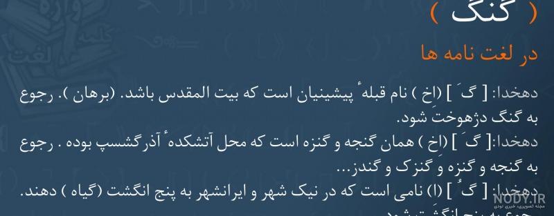 معنی گنگه