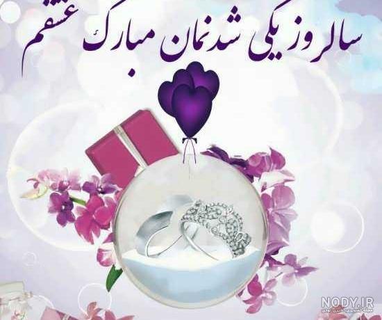 کلیپ سالگرد ازدواج خواهر برای وضعیت واتساپ