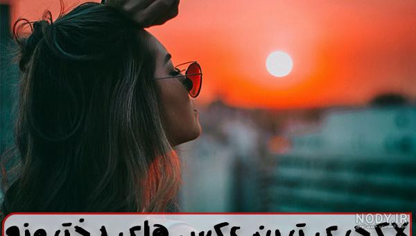 بهترین عکس پروفایل