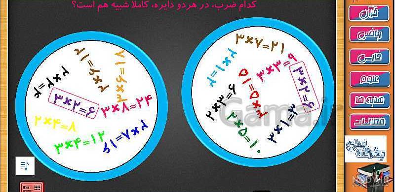 جدول ضرب آسان