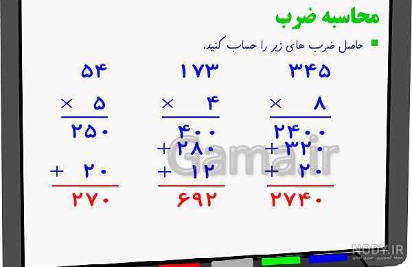 جدول ضرب فارسی