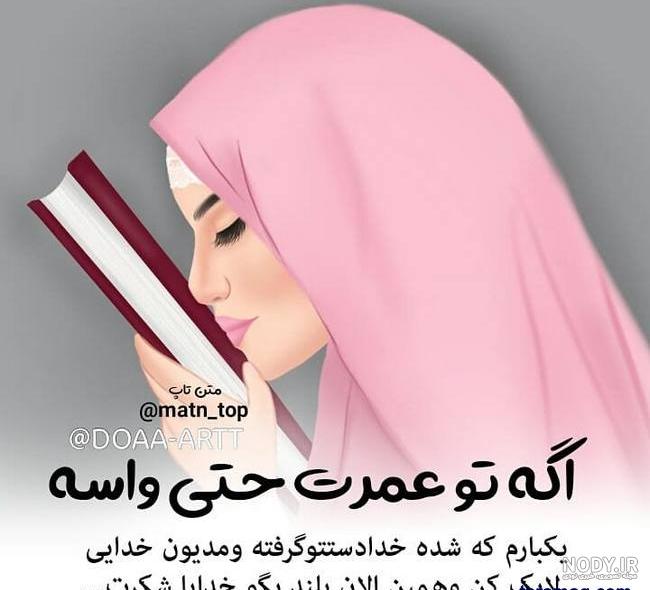 عکس دختر کارتونی با حجاب زیبا