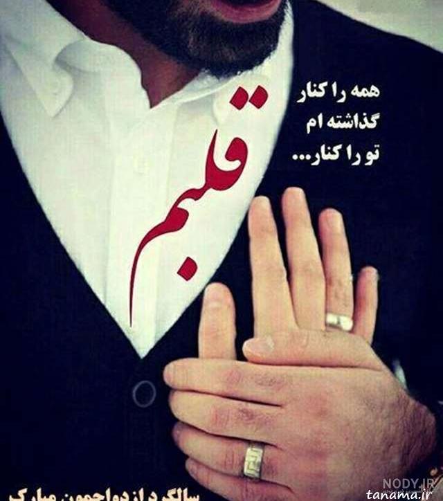 عکس عاشقانه سالگرد ازدواج بدون متن عکس عاشقانه سالگرد ازدواج بدون متن