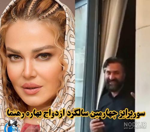 فیلم عروسی پونه گرجی و آرش اپارات فیلم عروسی پونه گرجی و آرش اپارات