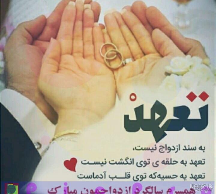 متن سالگرد ازدواج اینستاگرام متن سالگرد ازدواج اینستاگرام