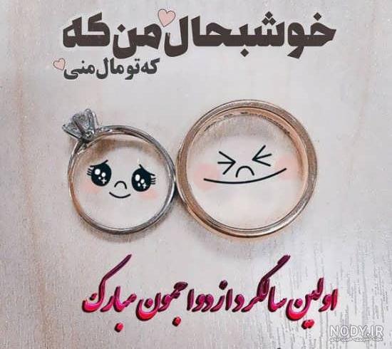 متن سالگرد ازدواج ۱۴۰۰ متن سالگرد ازدواج ۱۴۰۰
